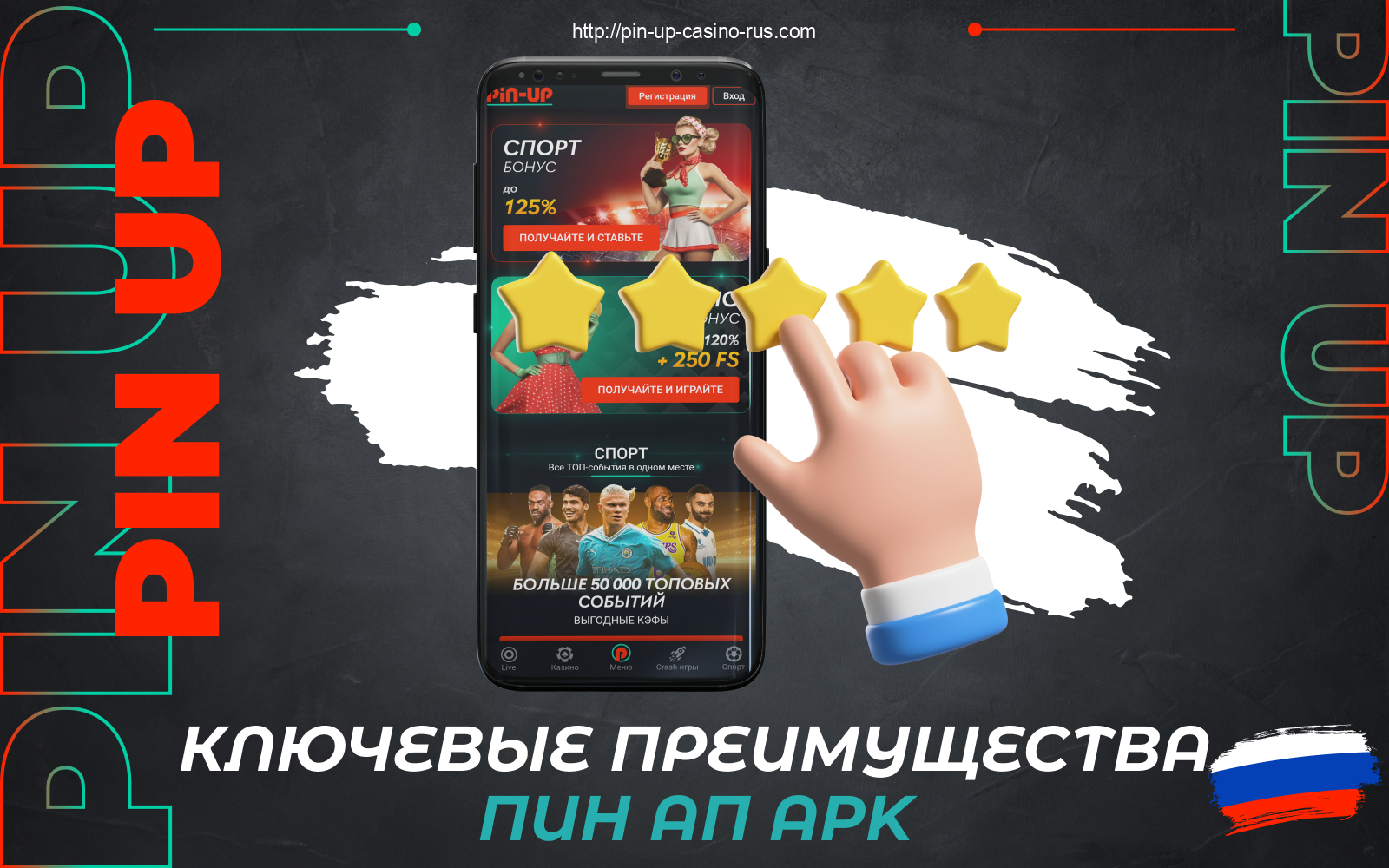 После скачивания Pin Up казино на телефон бесплатно, игроки из России ощутят следующие преимущества мобильного приложения