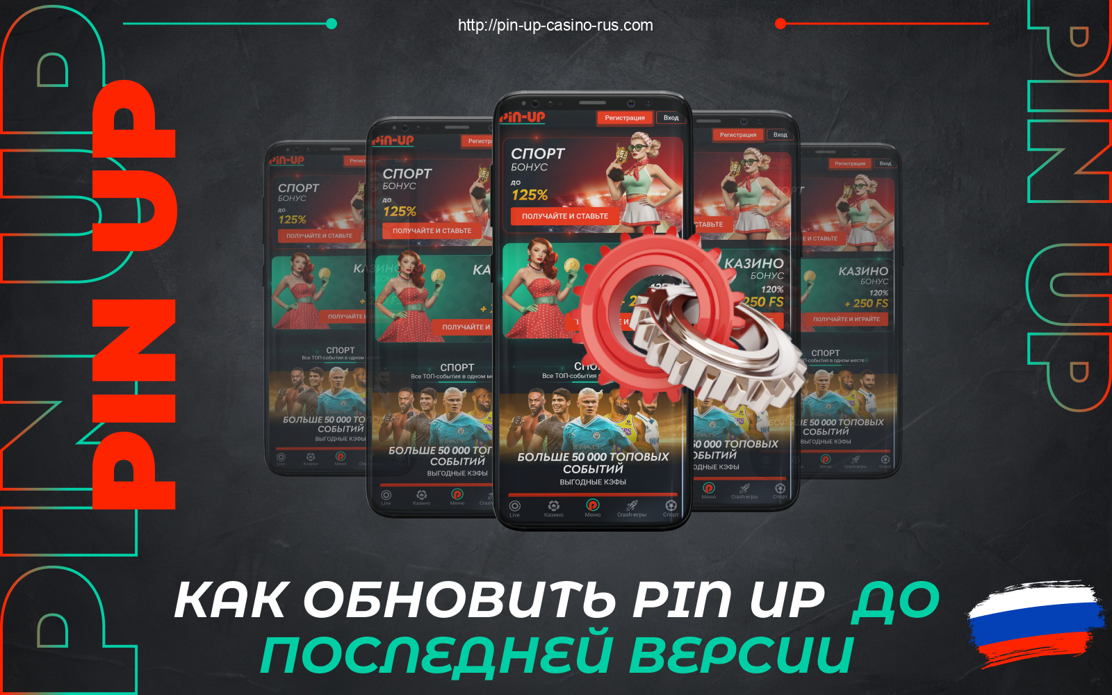 При выходе новой версии Pin Up bet apk с улучшенным функционалом и устраненными техническими ошибками, россиянам необходимо обновить программное обеспечение