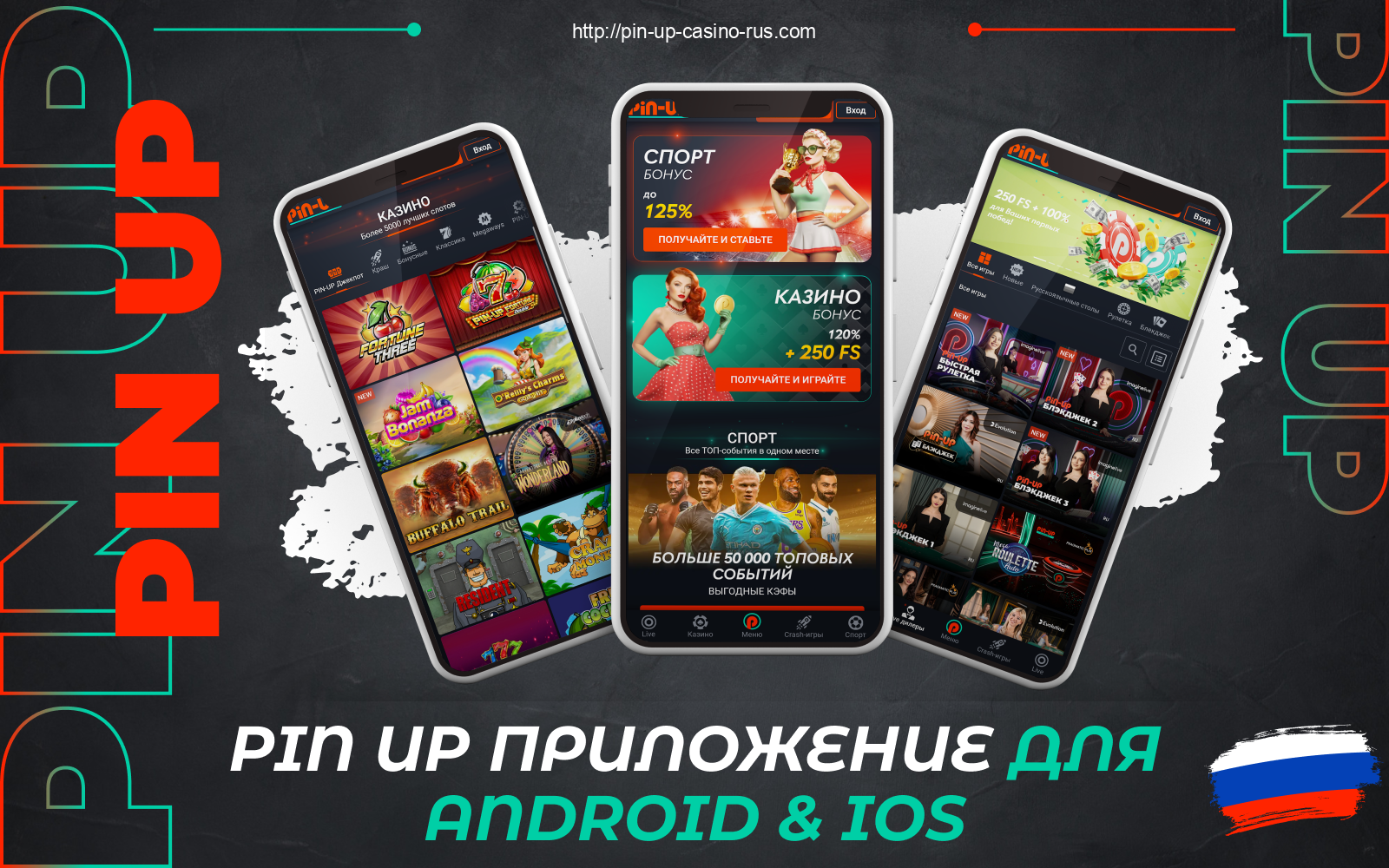 Россияне могут скачать официальное приложение Pin Up, чтобы играть на смартфоне где угодно и когда угодно