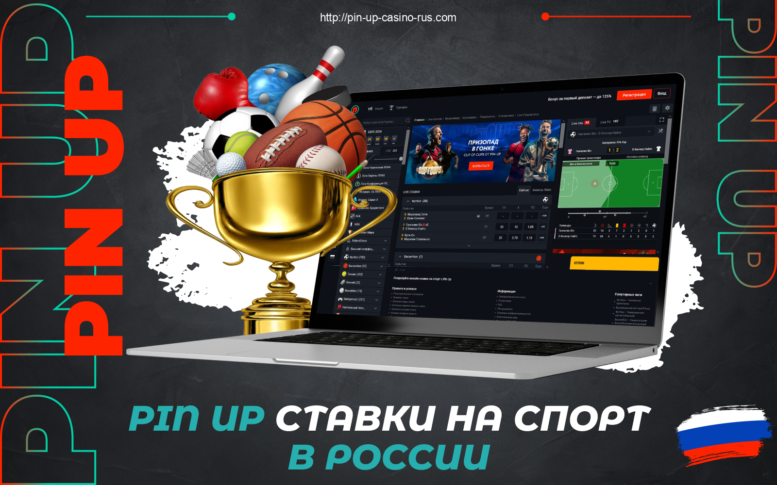 Pin Up Bet - Пин Ап Ставки на Спорт Онлайн