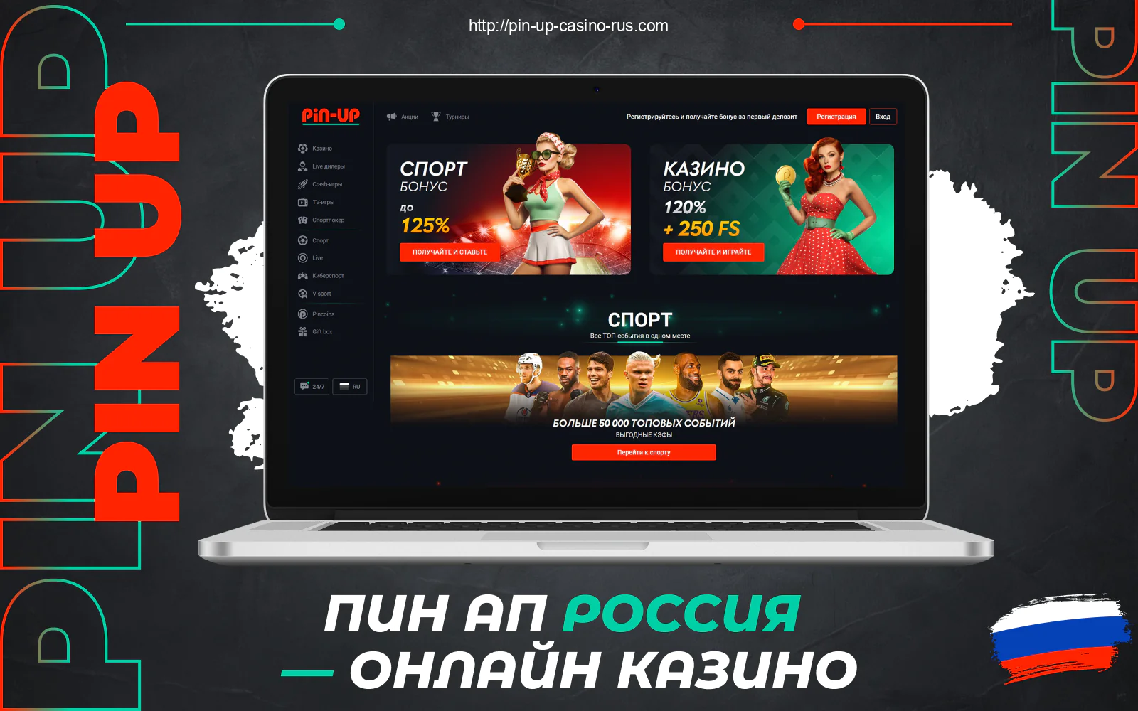 Пин Ап — это современное онлайн казино в России, где представлено более 3,000 слотов и живых игр от 70+ лицензированных поставщиков программного обеспечения
