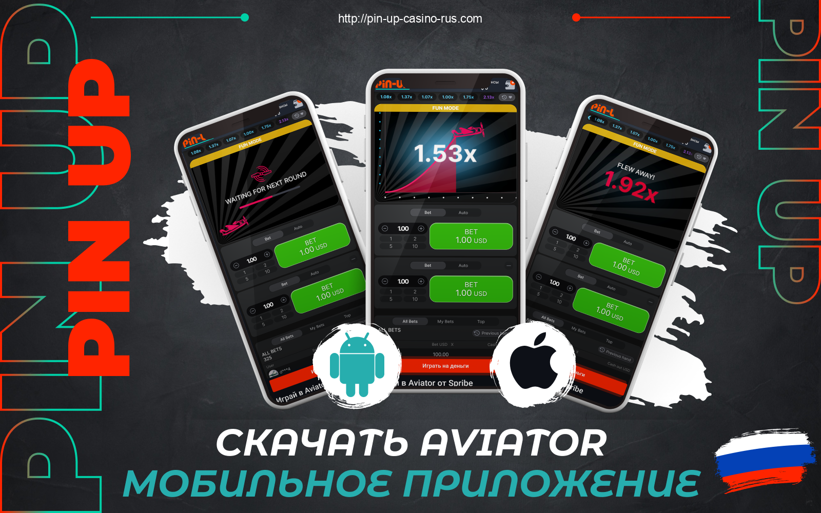 Для игры на смартфоне, россияне могут скачать мобильное приложение Pin Up Aviator для Android или iOS устройств