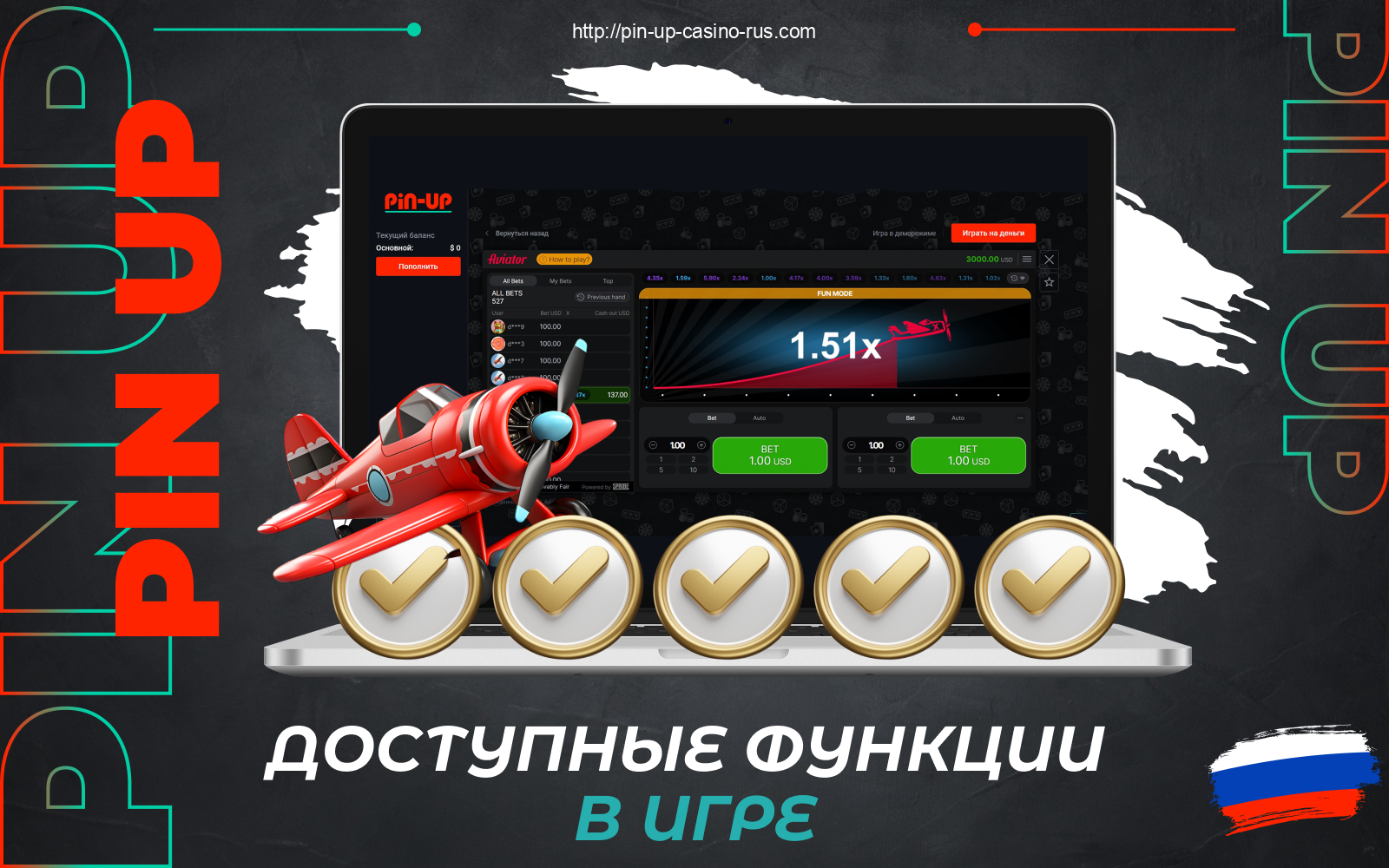 Авиатор игра Pin Up предлагает интересные функции для игроков из России