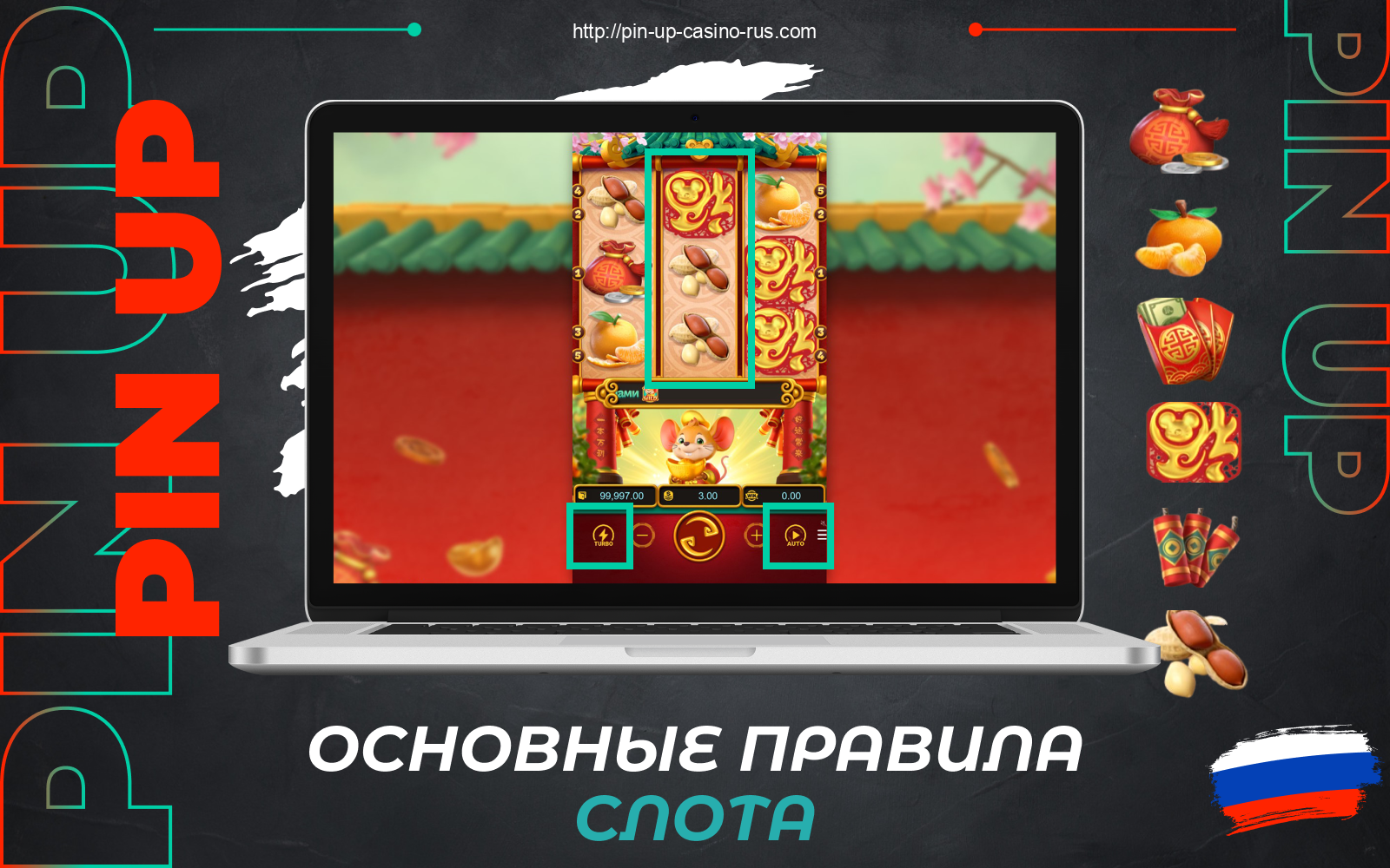 Игра Pin Up Fortune Mouse имеет несколько основных правил, которые россиянам стоит знать перед размещением ставок на реальные деньги