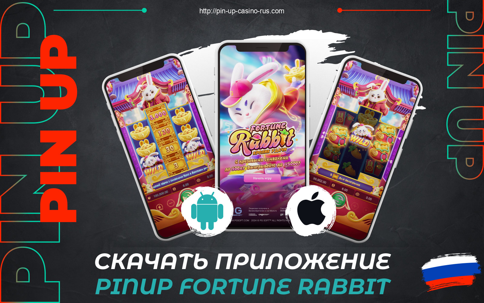 Чтобы играть в Fortune Rabbit слот на смартфоне, российские игроки могут загрузить бесплатное мобильное приложение Pin Up для Android или iOS