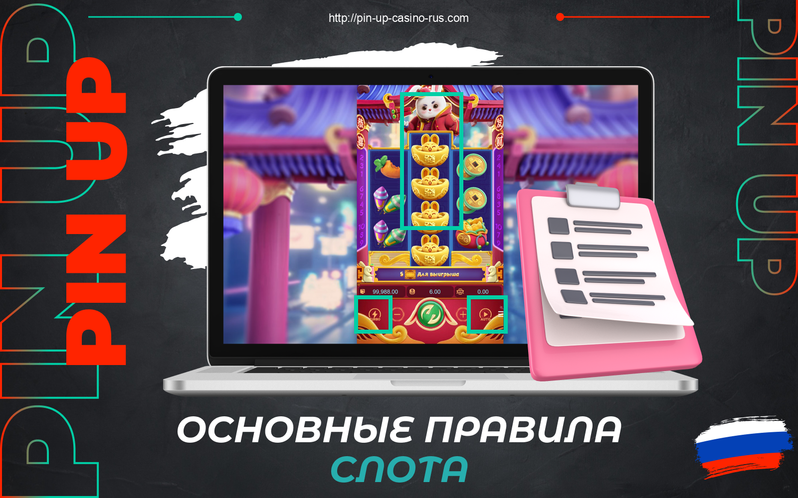 Игра Pin Up Fortune Rabbit имеет несколько основных правил, которые россиянам стоит знать перед размещением ставок на реальные деньги