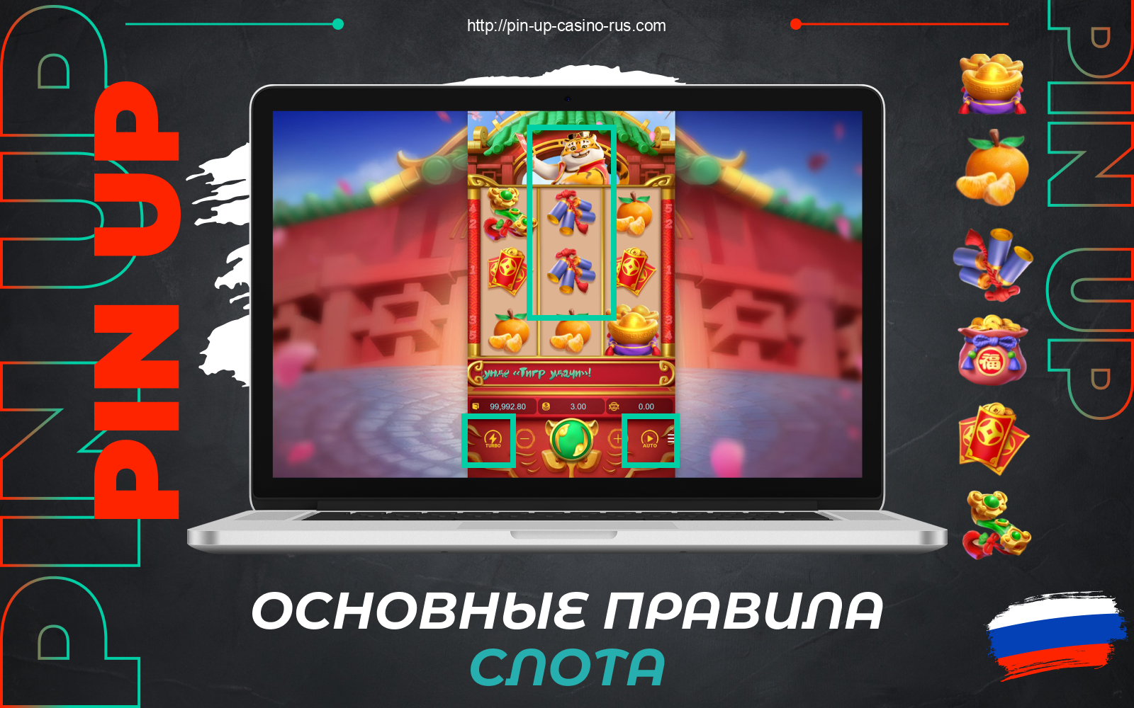 Игра Pin Up Fortune Tiger имеет несколько основных правил, которые россиянам стоит знать перед размещением ставок на реальные деньги