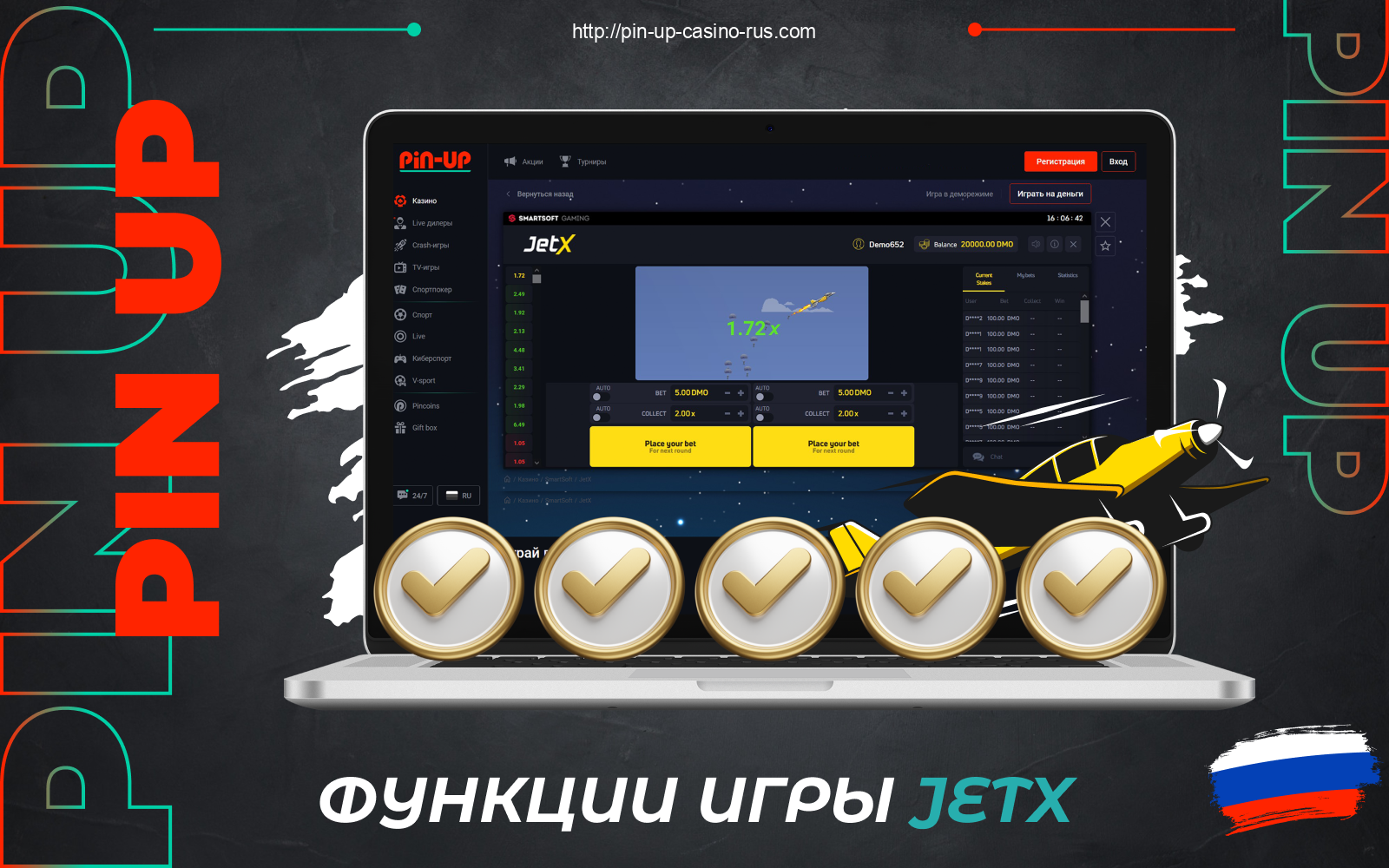 JetX Пин Ап Россия имеет несколько интересных функций, которые сделают игру еще увлекательнее